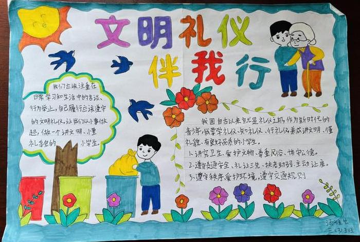 日常生活礼仪常识;日常生活礼仪常识手抄报 日常生活礼仪常识;日常生活礼仪常识手抄报