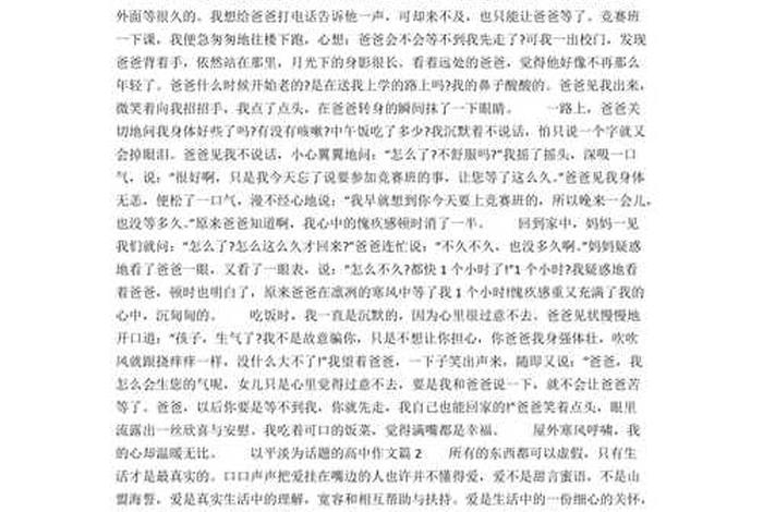 平淡的生活作文600、平淡生活有什么作文650字 平淡的生活作文600、平淡生活有什么作文650字
