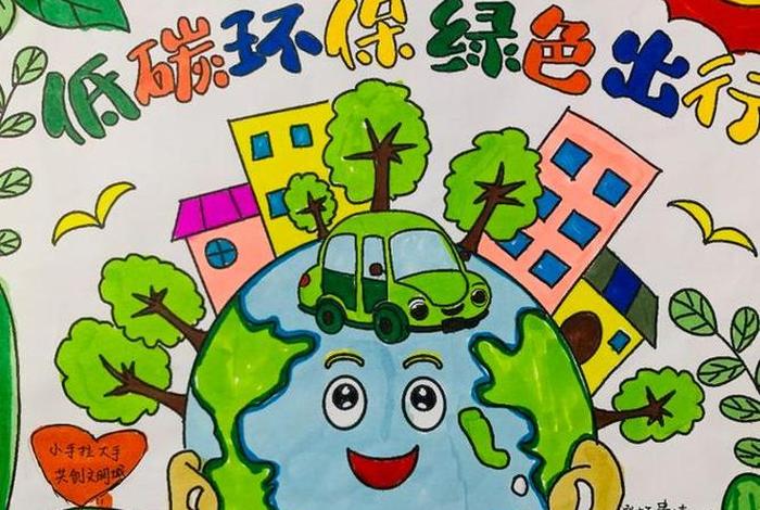 绿色出行低碳生活手抄报,绿色出行低碳生活手抄报内容 绿色出行低碳生活手抄报,绿色出行低碳生活手抄报内容