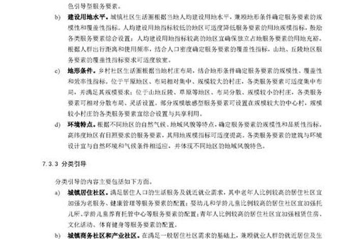 社区生活圈规划技术指南pdf - 社区生活圈规划技术指南 自然资源部