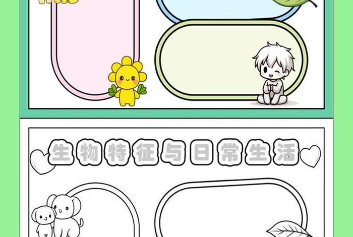 生物与生活手抄报图片,手抄报《生物与生命》 生物与生活手抄报图片,手抄报《生物与生命》