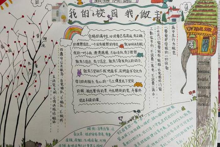 回忆校园生活手抄报,回忆校园生活的唯美句子 回忆校园生活手抄报,回忆校园生活的唯美句子