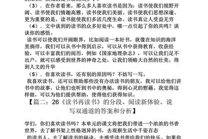 读书与生活的感悟、读书与生活节选阅读答案 读书与生活的感悟、读书与生活节选阅读答案