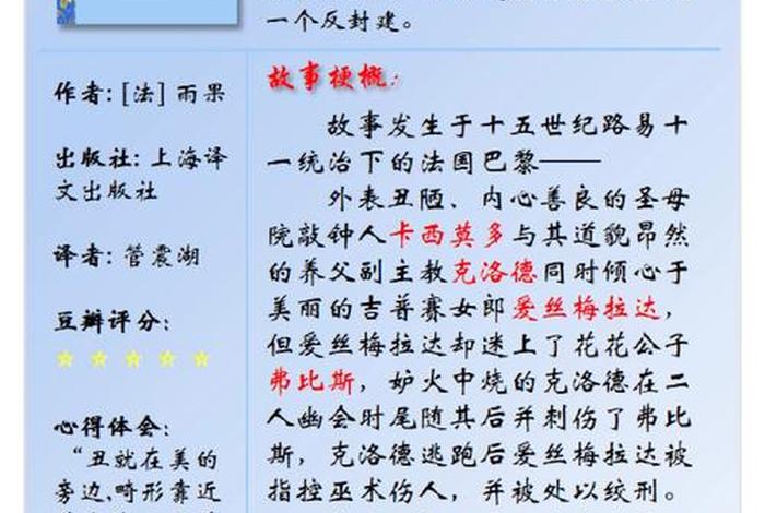 巴黎圣母院小说简介;巴黎圣母院小说简介50字 巴黎圣母院小说简介;巴黎圣母院小说简介50字