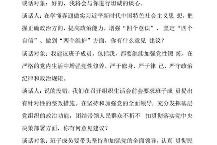 党员政治生活会上的发言、党员政治生活方面自评