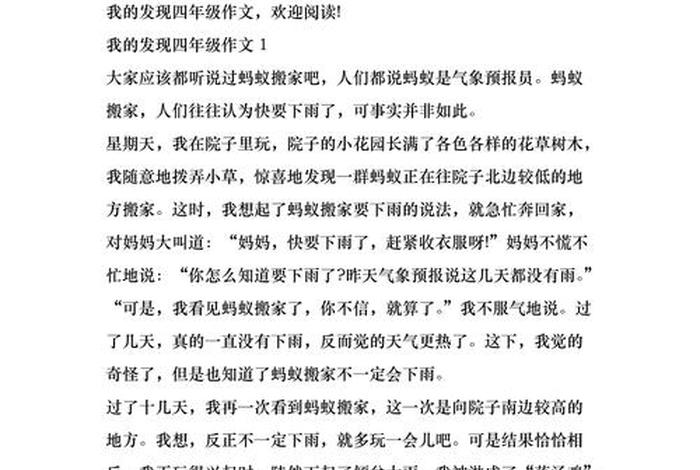 生活中的发现作文200字四年级 - 生活中的发现400字 生活中的发现作文200字四年级 - 生活中的发现400字