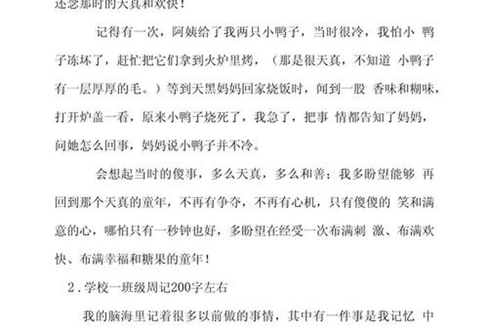 周记日常生活200字;周记 日常生活 周记日常生活200字;周记 日常生活