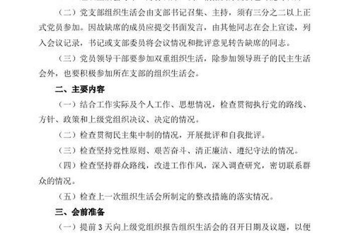 社区组织生活会制度 - 社区党支部组织生活会制度