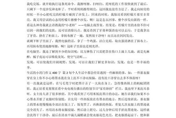 生活小妙招作文400字 生活小妙招 作文