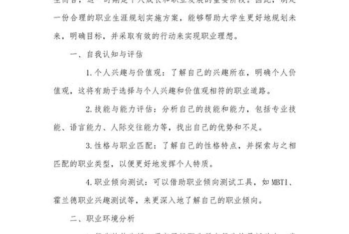 大二生活规划 大二生活规划目标 大二生活规划 大二生活规划目标