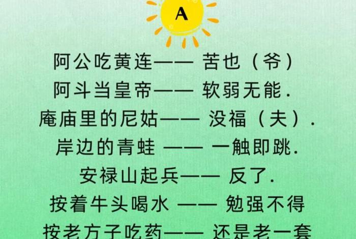 生活歇后语大全书籍正版;日常生活歇后语 生活歇后语大全书籍正版;日常生活歇后语