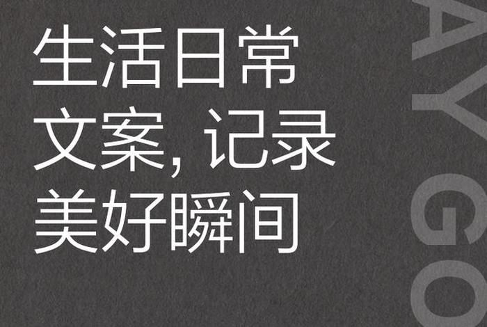 记录生活的文案,喜欢记录生活的文案 记录生活的文案,喜欢记录生活的文案