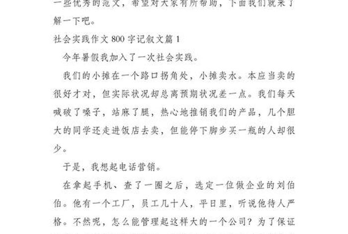 生活体验作文范文、生活体验作文800字高中