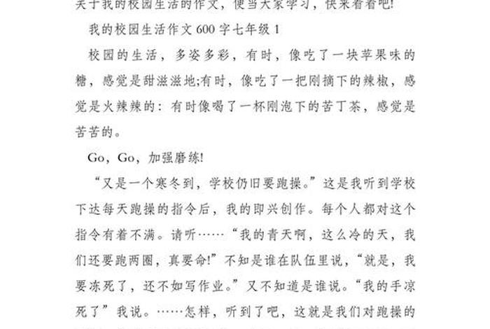 我的校园生活作文600字大学、我的校园生活 600字
