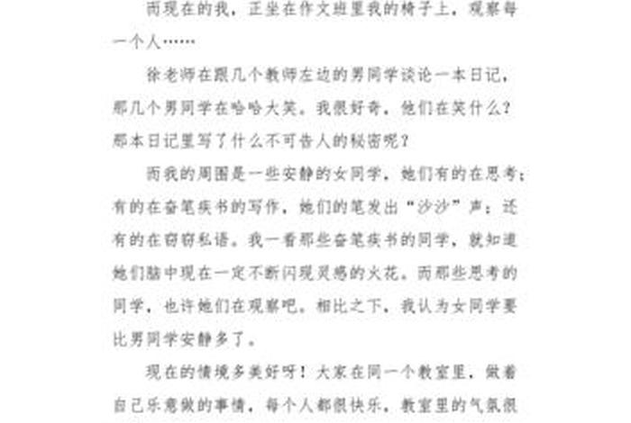 珍惜幸福生活作文 珍惜幸福生活的作文450