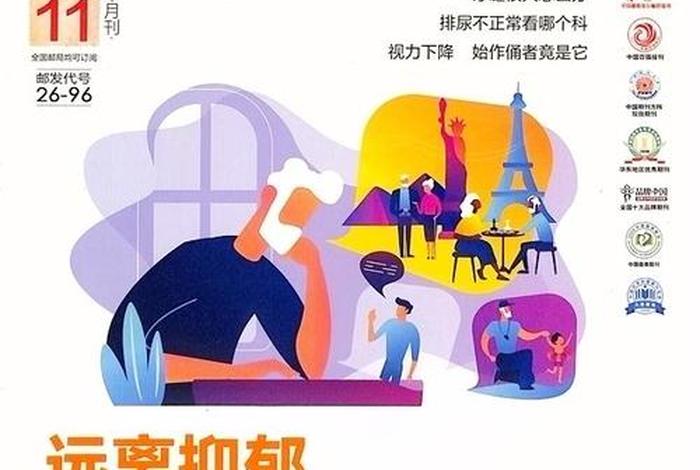 保健与生活杂志 - 保健与生活杂志订阅 保健与生活杂志 - 保健与生活杂志订阅