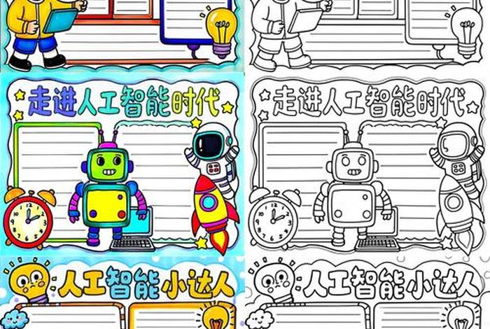 未来智能生活手抄报；智能未来生活科技图画