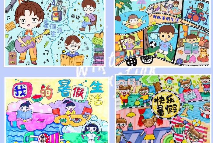 假期生活画画;假期生活画画三年级 假期生活画画;假期生活画画三年级