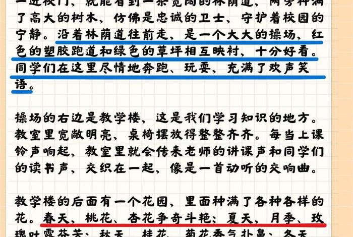 我的校园生活作文400字优秀作文大全（我的校园生活作文400字优秀作文大全图片）
