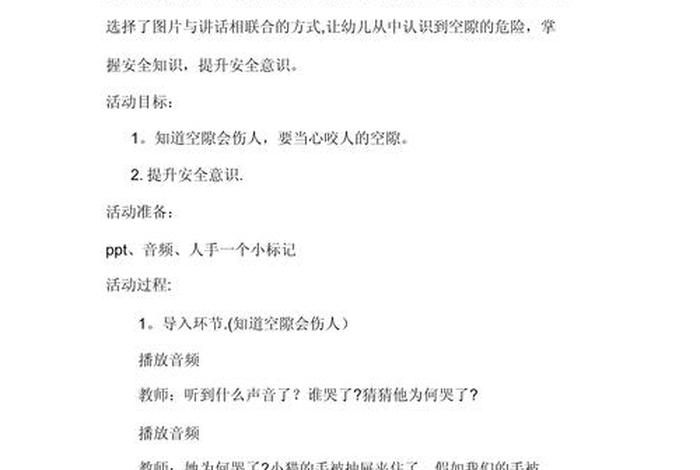 小班生活技能视频(小班生活技能教案40篇) 小班生活技能视频(小班生活技能教案40篇)