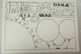 低碳生活海报手绘初中铅笔画，低碳生活手绘海报简单