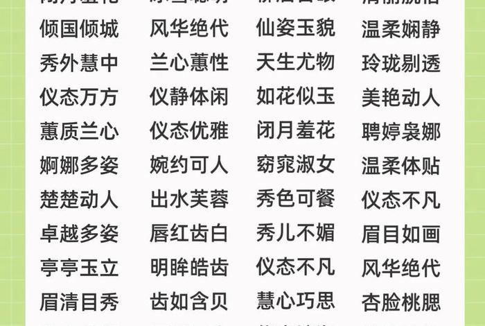 赞美女人生活美好的词语 赞美女人生活美好的词语有哪些 赞美女人生活美好的词语 赞美女人生活美好的词语有哪些