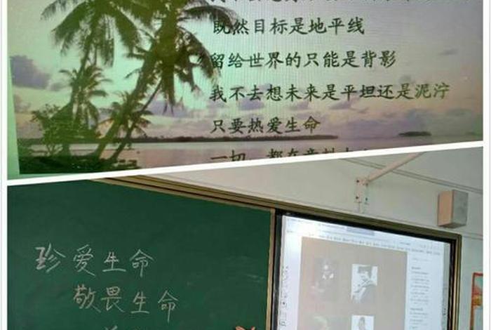 敬畏生活热爱生活 敬畏生命热爱生活主题教育