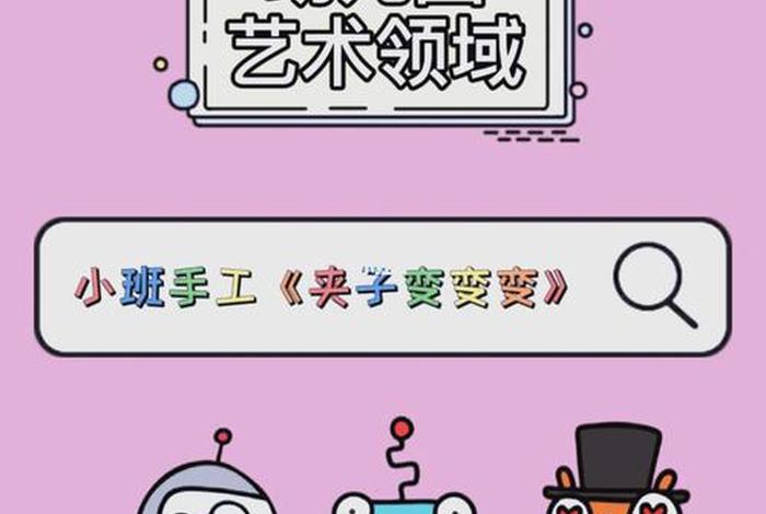 小班生活夹夹乐教案、小班生活区夹夹子