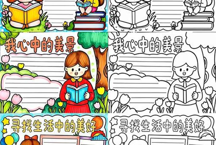 发现生活中的美图画、发现生活中的美为主题的手抄报