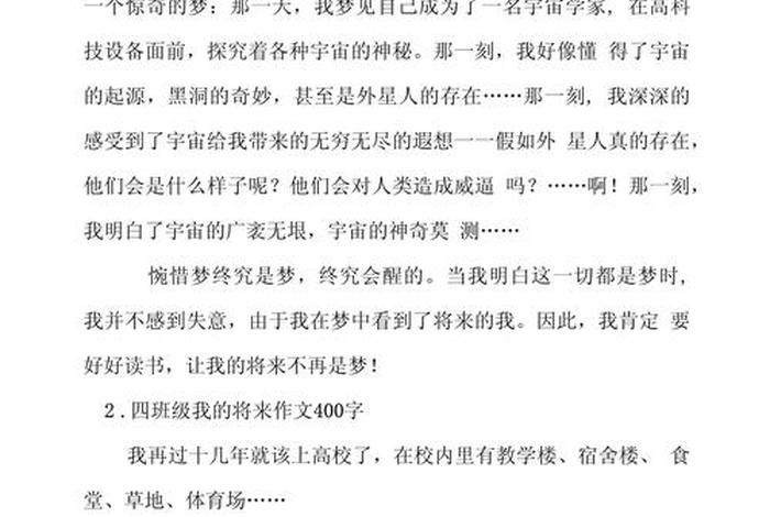 未来生活的作文400字四年级、未来生活400字优秀作文
