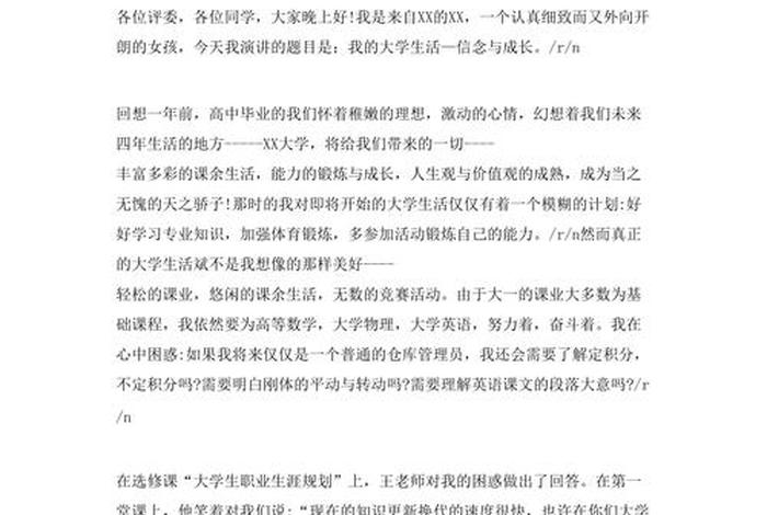 大学生活演讲稿300字(关于大学生活的演讲稿300字) 大学生活演讲稿300字(关于大学生活的演讲稿300字)