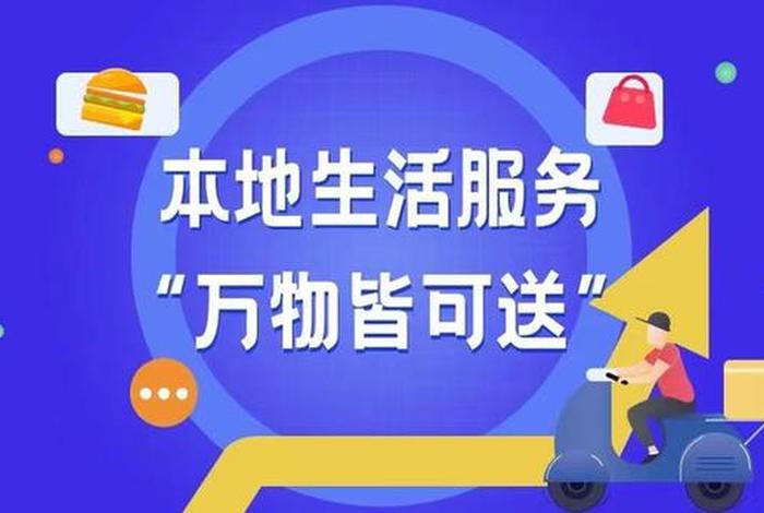 本地生活服务平台开发 本地生活服务类平台