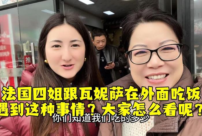 在法国生活的四姐，法国四姐叫什么
