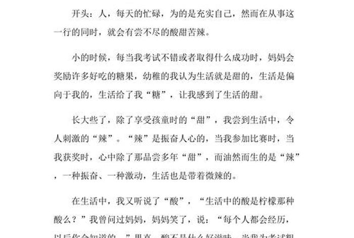 初二生活的滋味作文600字;生活的滋味作文600字作文初一 初二生活的滋味作文600字;生活的滋味作文600字作文初一