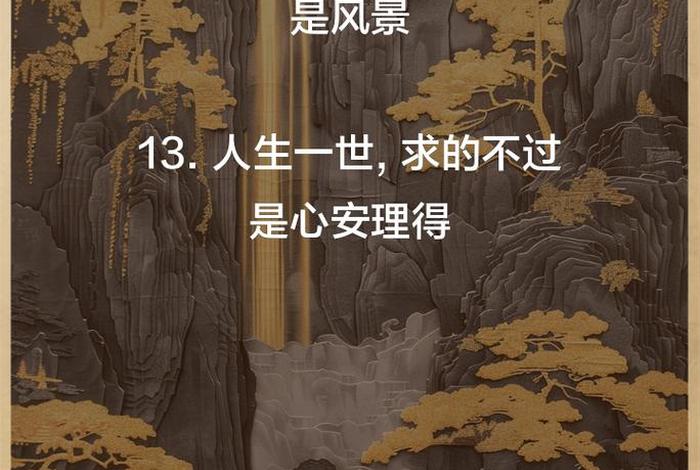 禅的生活感悟 - 生活感悟禅语经典句子 禅的生活感悟 - 生活感悟禅语经典句子