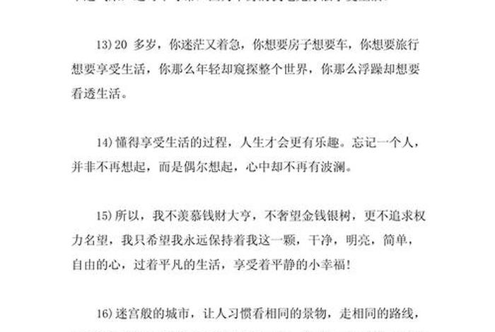 享受生活的人最火的一句、享受生活的句子短语 享受生活的人最火的一句、享受生活的句子短语