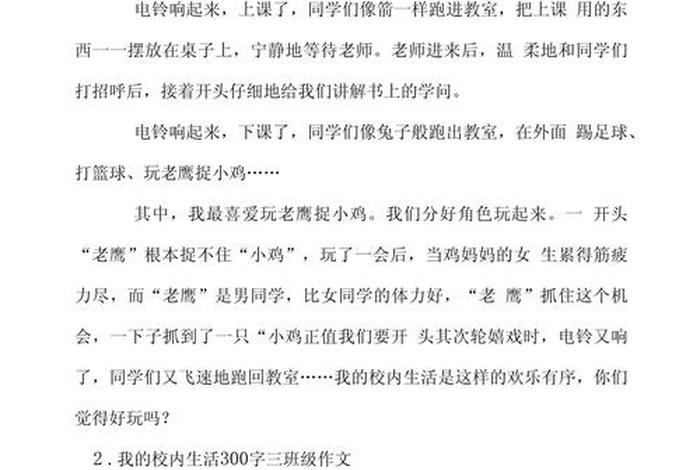 校园里的生活作文，校园内的生活作文