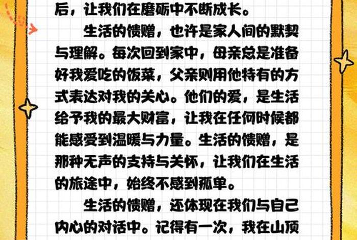 生活的馈赠作文600字 最美好的馈赠作文800字