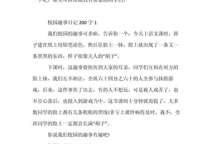 学校生活日记100字、学校生活日记100字初一 学校生活日记100字、学校生活日记100字初一