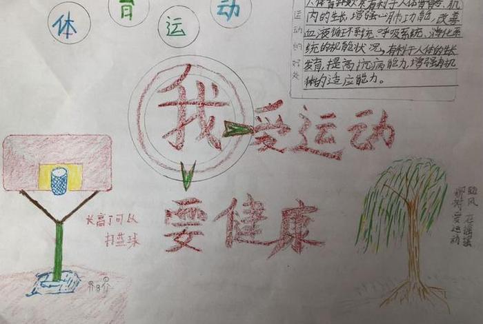 爱生活爱运动的手抄报内容 爱生活,爱运动作文600字 爱生活爱运动的手抄报内容 爱生活,爱运动作文600字