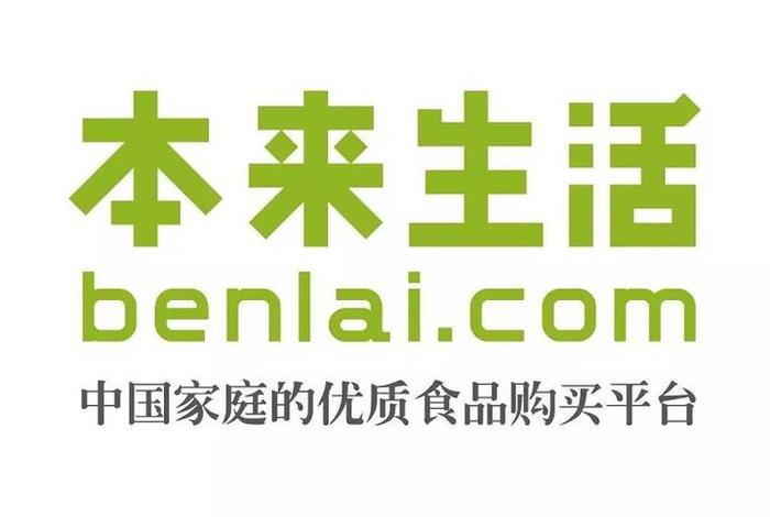 本来生活购物平台（本来生活购物平台洗衣液）