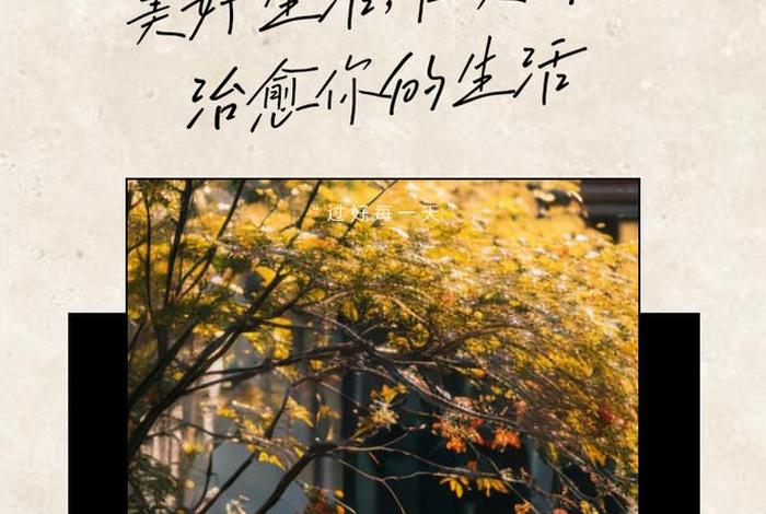 享受美好生活的唯美句子;享受美好生活的说说 享受美好生活的唯美句子;享受美好生活的说说