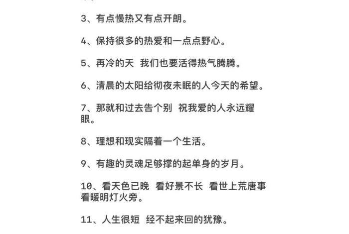 近期生活照文案，生活照的配文