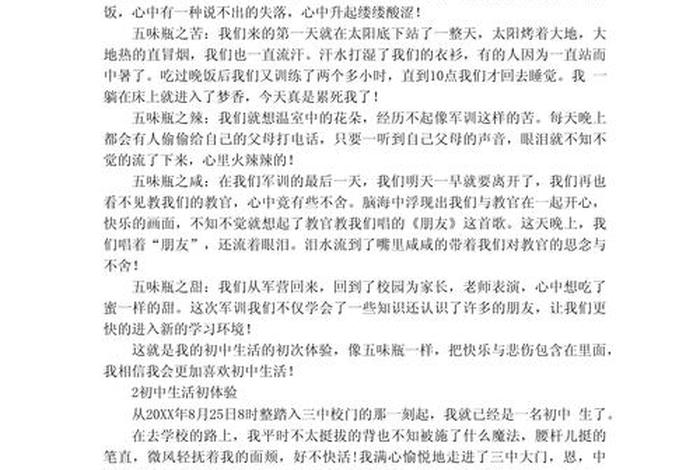 生活体验作文10篇 生活体验作文10篇左右