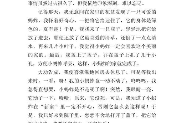小学生活中难忘的一件事作文 回忆小学生活中难忘的一件事作文 小学生活中难忘的一件事作文 回忆小学生活中难忘的一件事作文