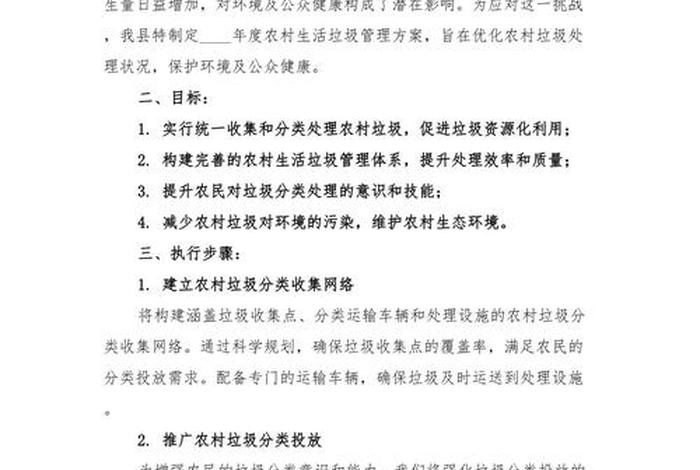 农村生活垃圾治理的重要性和意义、农村生活垃圾治理问题研究 农村生活垃圾治理的重要性和意义、农村生活垃圾治理问题研究