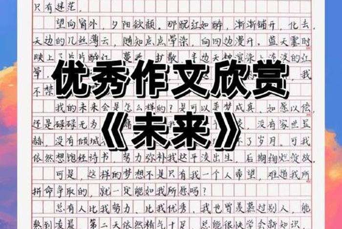 未来生活的作文600字；未来生活作文600字优秀六年级