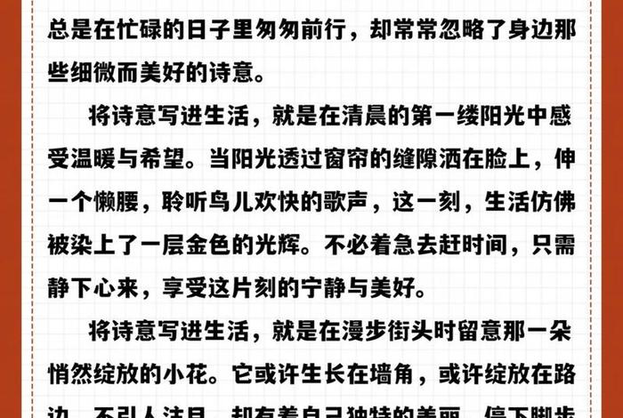 生活中的诗意作文600字 - 生活中的诗意作文不少于700字初二 生活中的诗意作文600字 - 生活中的诗意作文不少于700字初二
