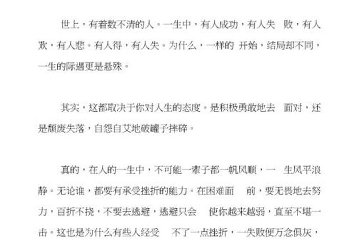 生活态度作文300字,生活的态度为话题作文 生活态度作文300字,生活的态度为话题作文