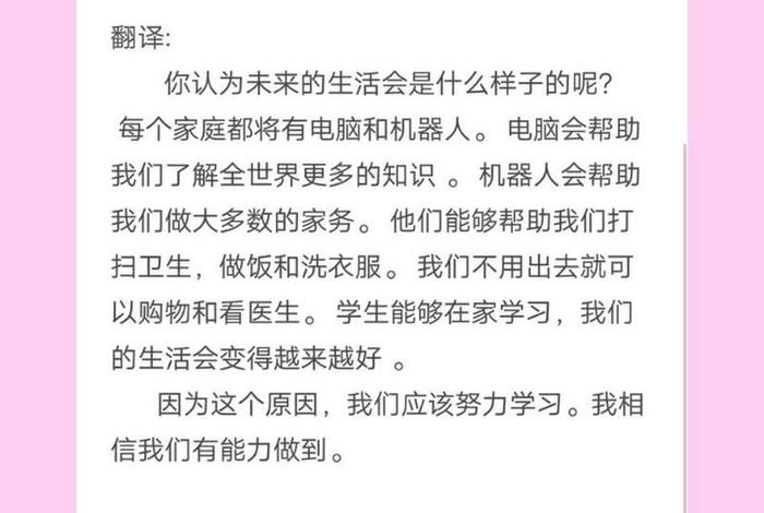 未来的生活英文句子、关于未来生活的英语短句